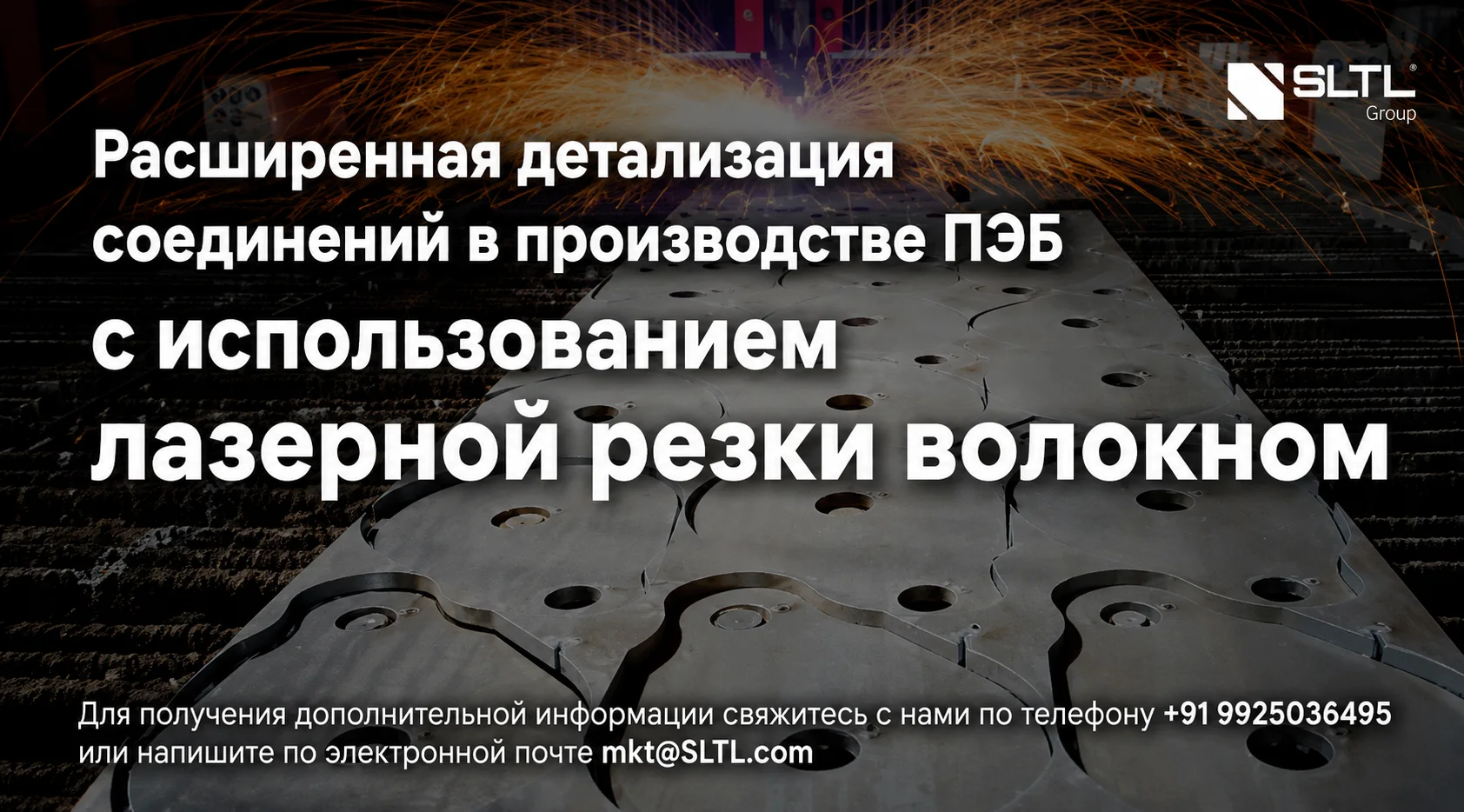 Расширенная детализация соединений в производстве ПЭБ с использованием лазерной резки волокном